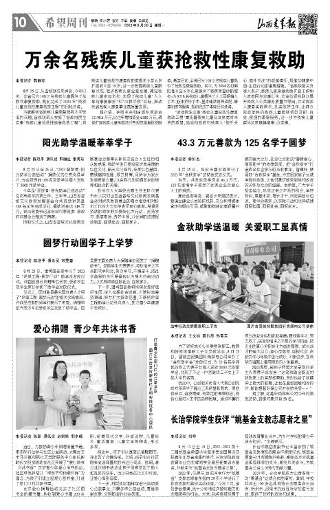 2023年08月28日第10版:希望周刊