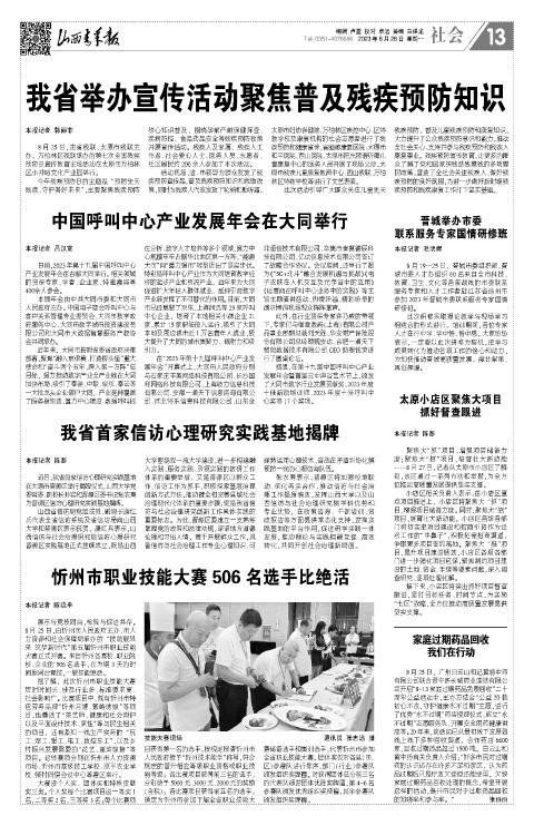 山西青年报2023年08月28日头版