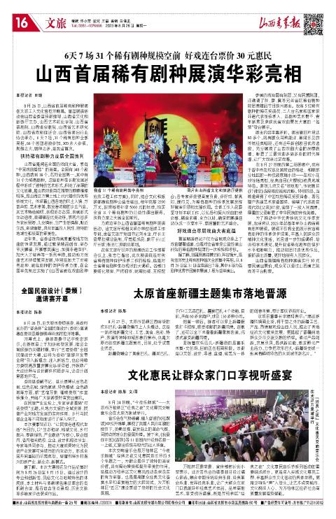 山西青年报2023年08月28日头版