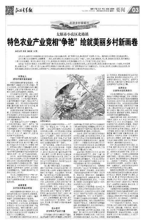 山西青年报2023年08月30日头版