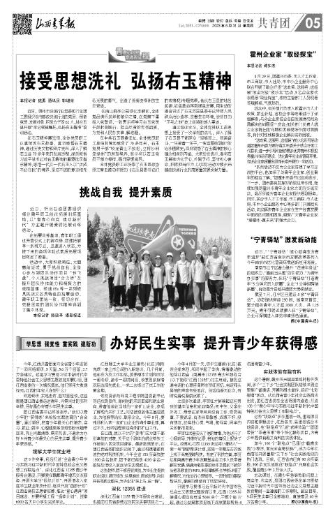 山西青年报2023年08月31日头版