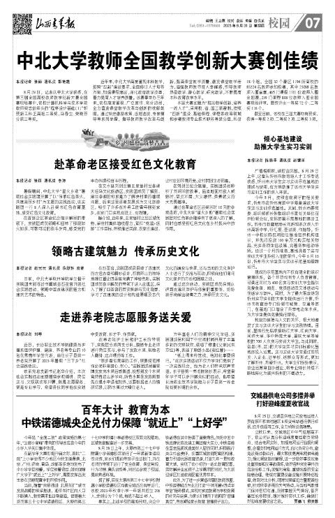 2023年08月31日第07版:校园