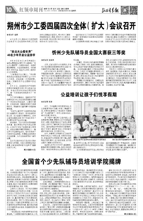 山西青年报2023年08月31日头版