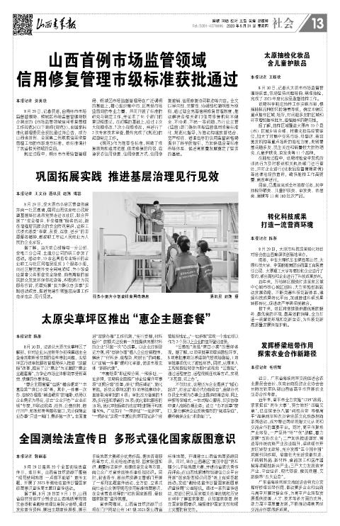 山西青年报2023年08月31日头版