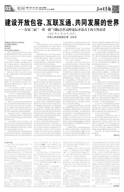 山西青年报2023年10月19日头版