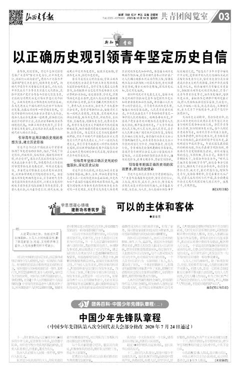 山西青年报2023年10月19日头版