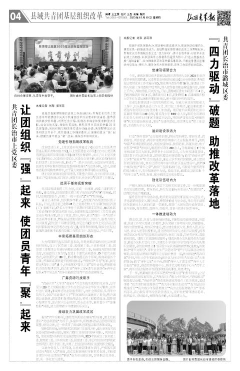 2023年10月19日第04版:县域共青团基层组织改革
