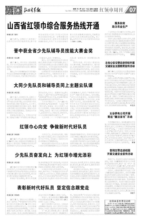 山西青年报2023年10月19日头版