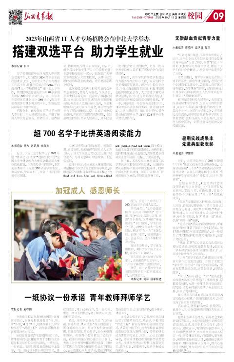 山西青年报2023年10月19日头版