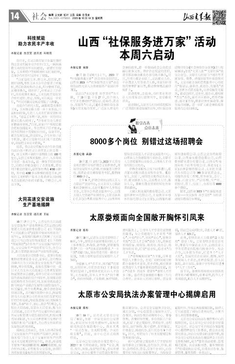 山西青年报2023年10月19日头版