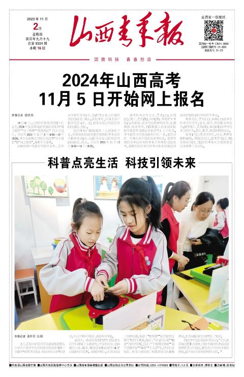 山西青年报2023年11月02日头版