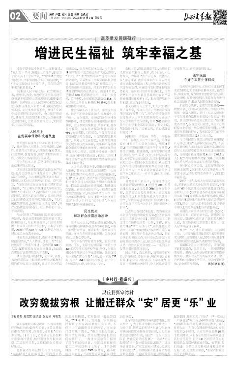 山西青年报2023年11月02日头版