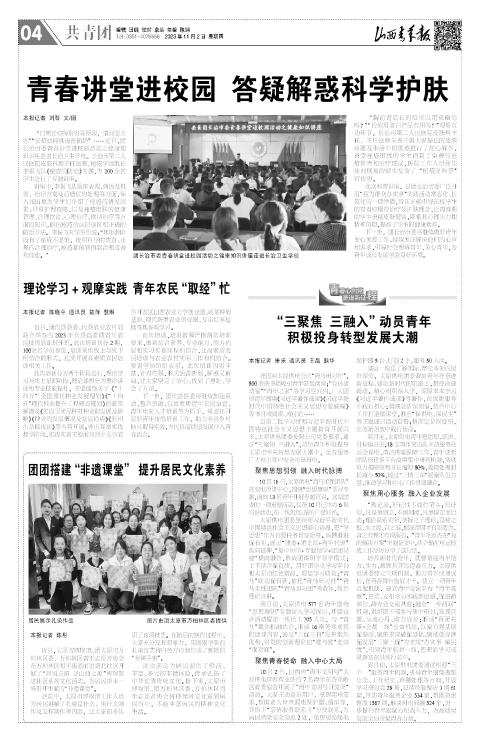 山西青年报2023年11月02日头版