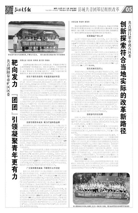 山西青年报2023年11月02日头版