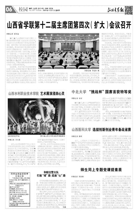 山西青年报2023年11月02日头版