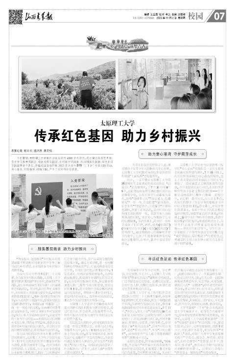 山西青年报2023年11月02日头版