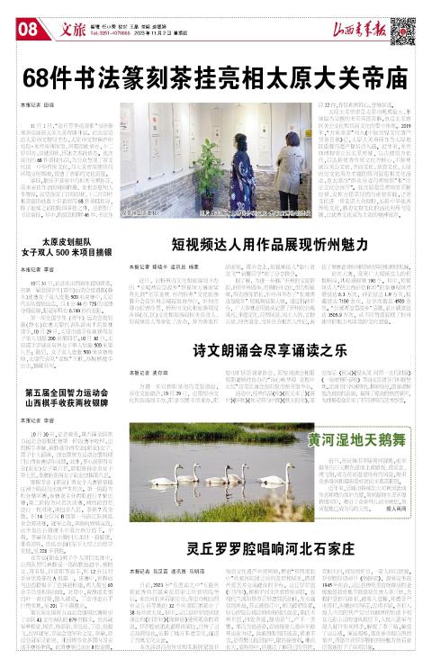 山西青年报2023年11月02日头版