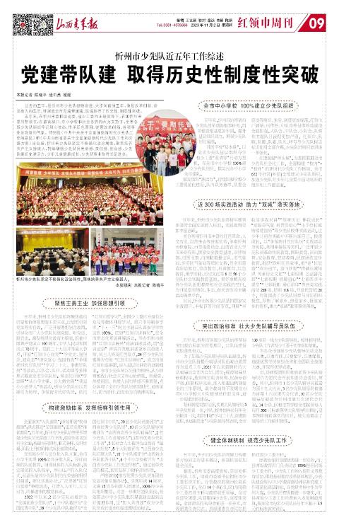 山西青年报2023年11月02日头版