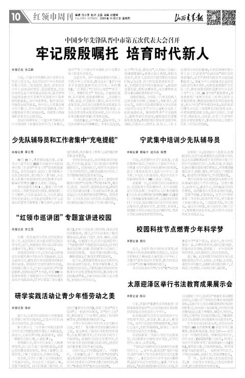 山西青年报2023年11月02日头版