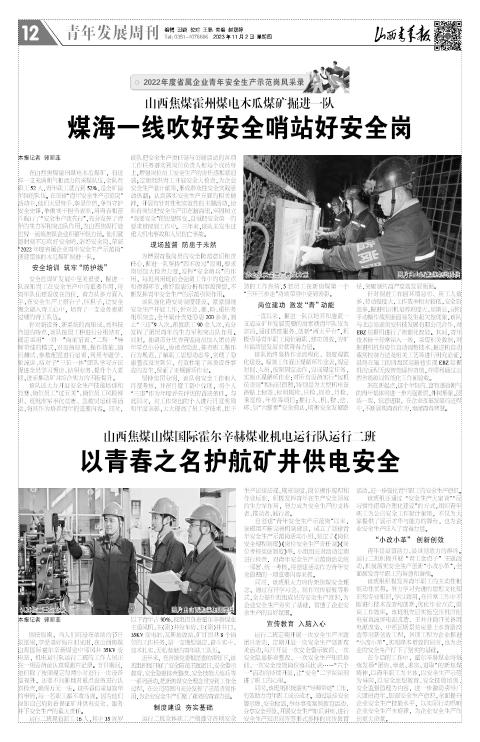 山西青年报2023年11月02日头版