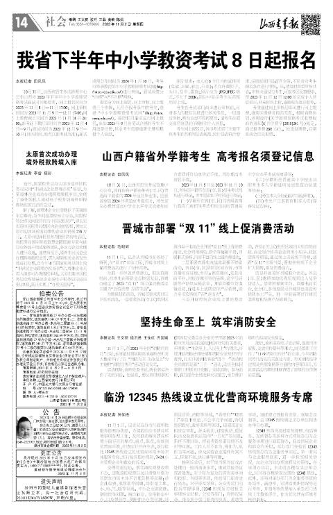 山西青年报2023年11月02日头版