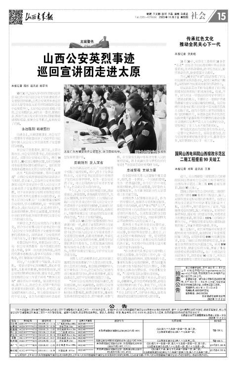 山西青年报2023年11月02日头版