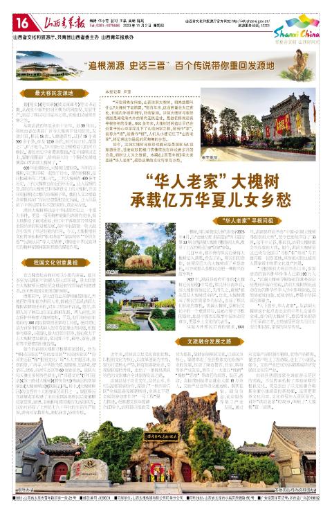 2023年11月02日第16版:华古文明 山西好风光