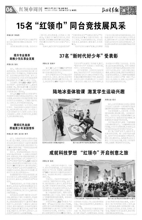 山西青年报2023年12月07日头版