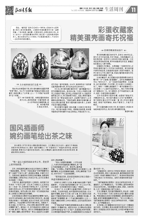 山西青年报2023年12月07日头版