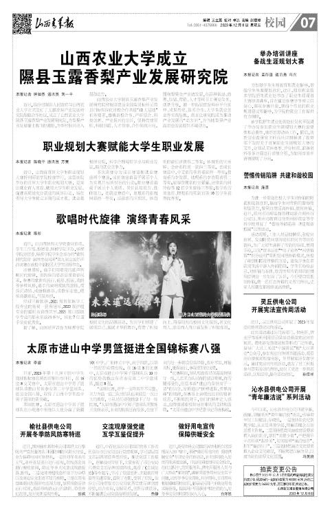 2023年12月08日第07版:校园