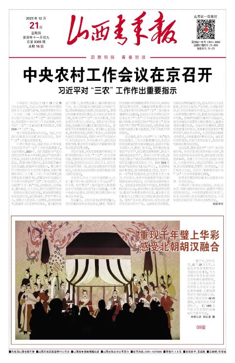 山西青年报2023年12月21日头版