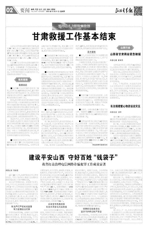 山西青年报2023年12月21日头版