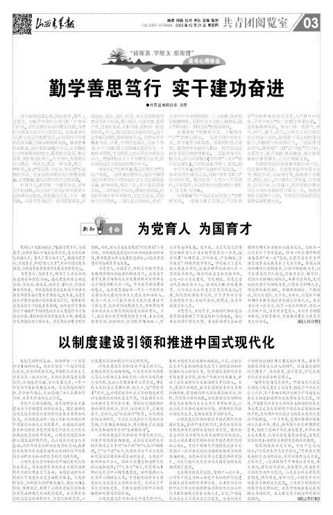 山西青年报2023年12月21日头版