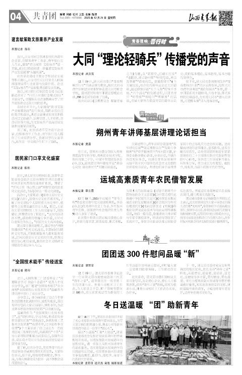 山西青年报2023年12月21日头版