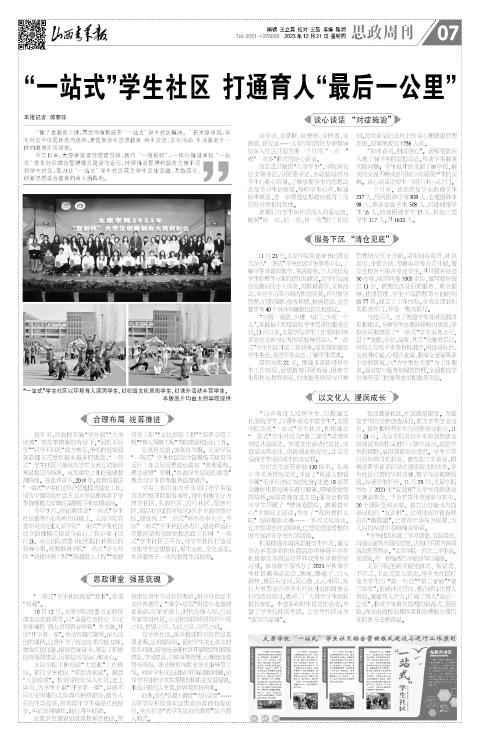 山西青年报2023年12月21日头版