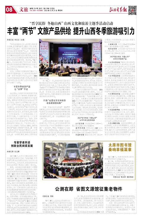 山西青年报2023年12月21日头版