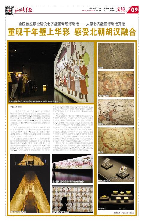 山西青年报2023年12月21日头版