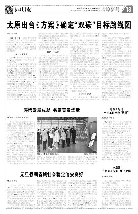 山西青年报2024年01月03日头版