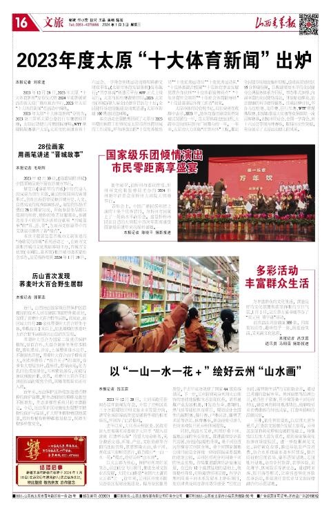 2024年01月03日第16版:文旅