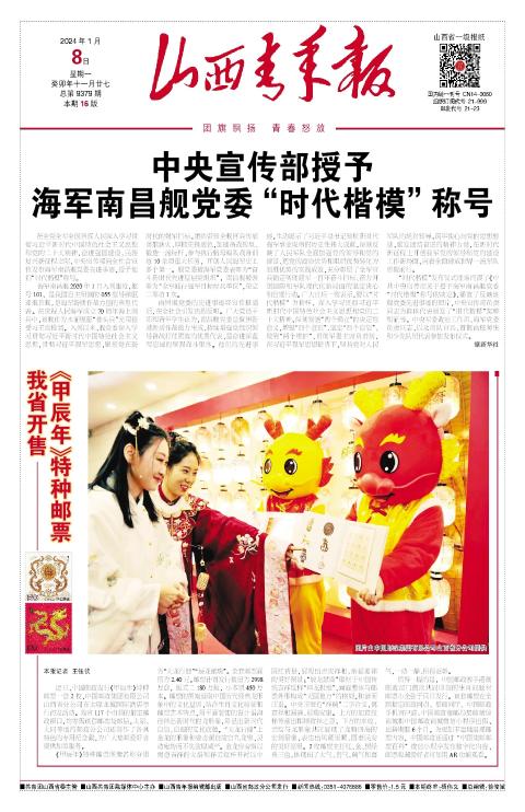 山西青年报2024年01月08日头版
