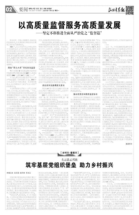 山西青年报2024年01月08日头版