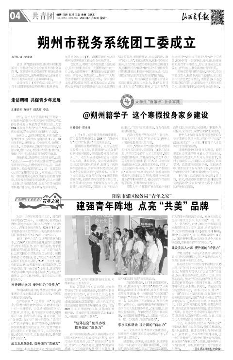 山西青年报2024年01月08日头版