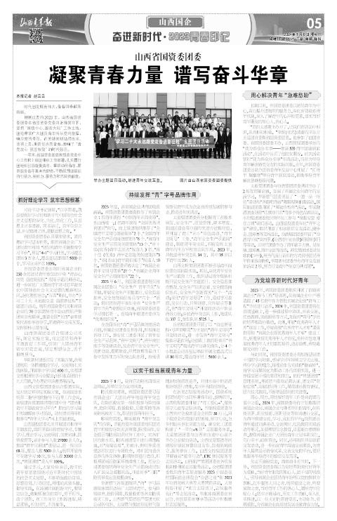 山西青年报2024年01月08日头版