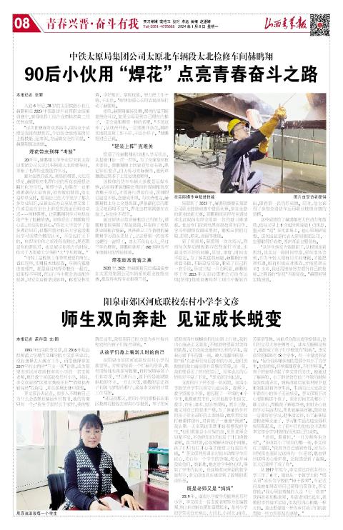 山西青年报2024年01月08日头版