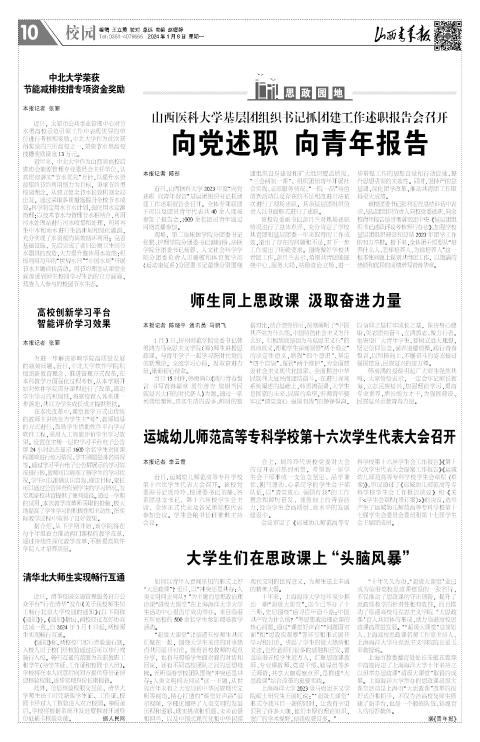 2024年01月08日第10版:校园