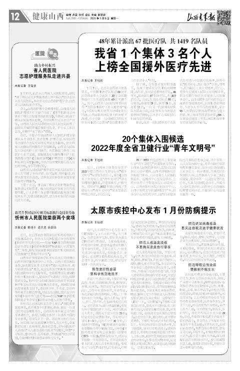 山西青年报2024年01月08日头版