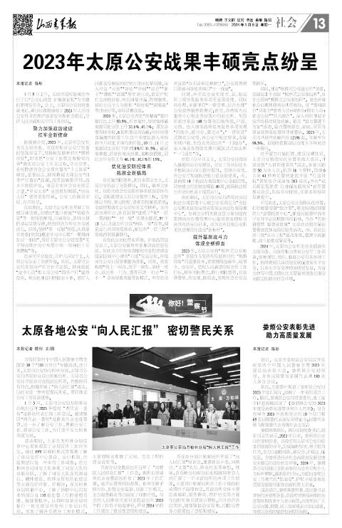 山西青年报2024年01月08日头版