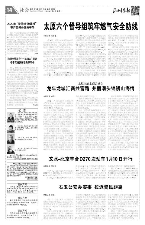 山西青年报2024年01月08日头版