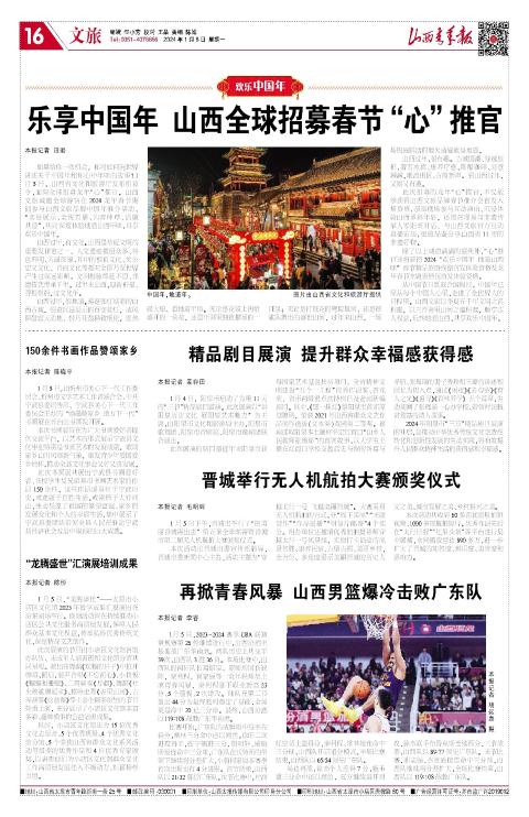 山西青年报2024年01月08日头版