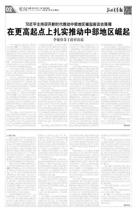 山西青年报2024年03月22日头版